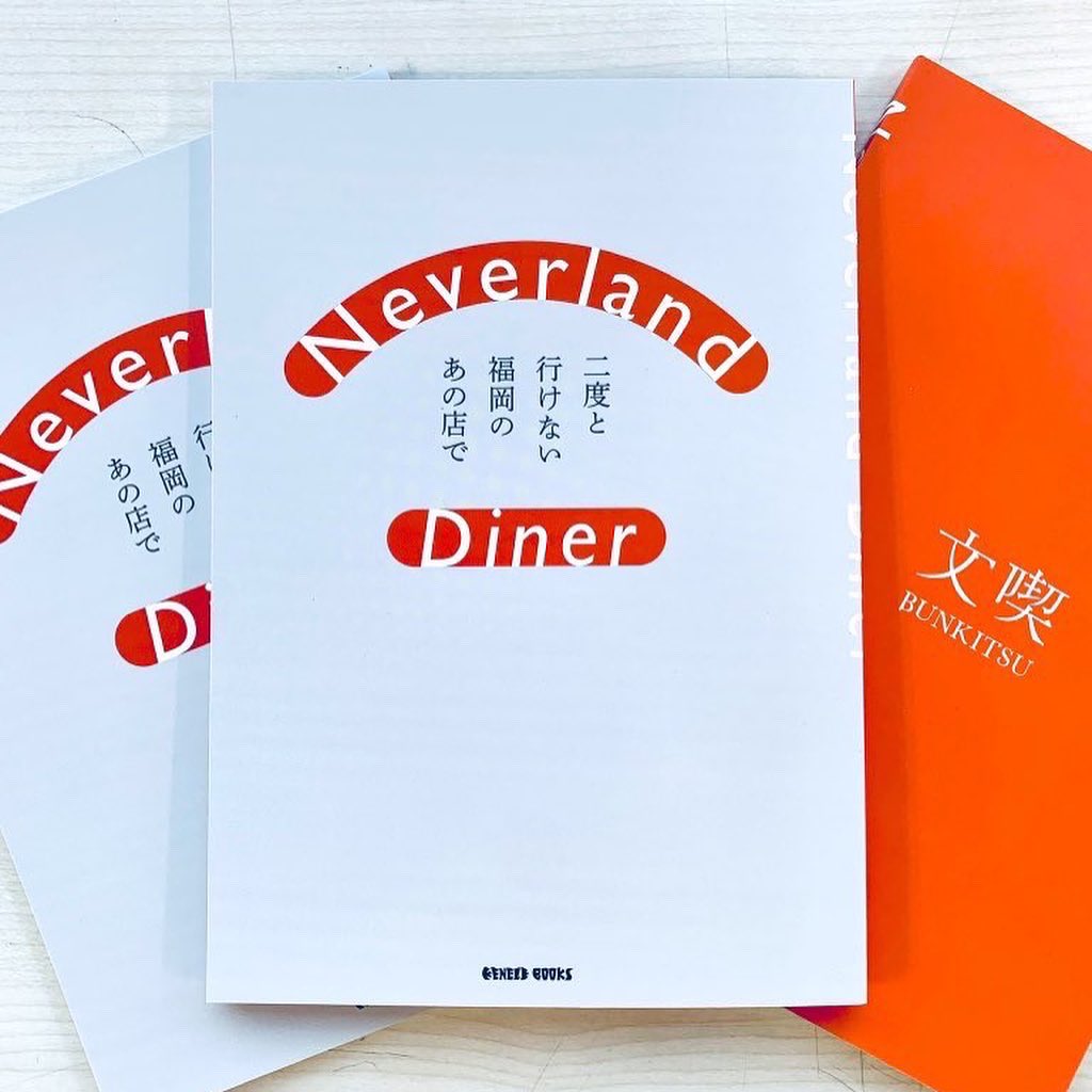 『Neverland Diner』福岡ZINE 発売記念     都築響一トークイベント